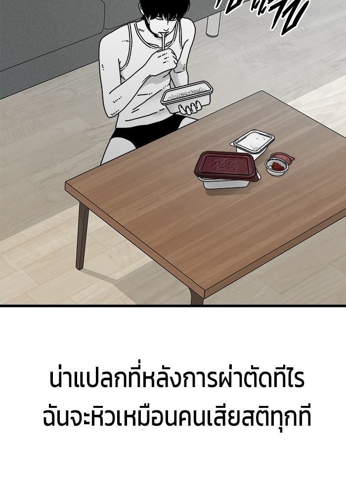 ร่างนี้มีแต่คนจอง - หน้า 87