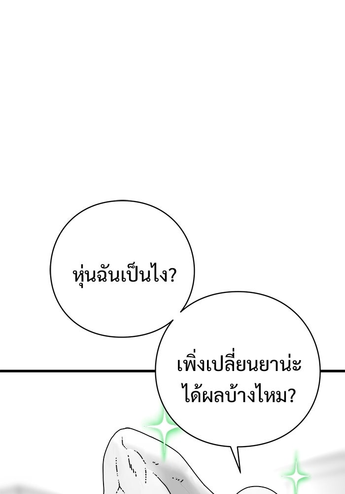 ร่างนี้มีแต่คนจอง - หน้า 88