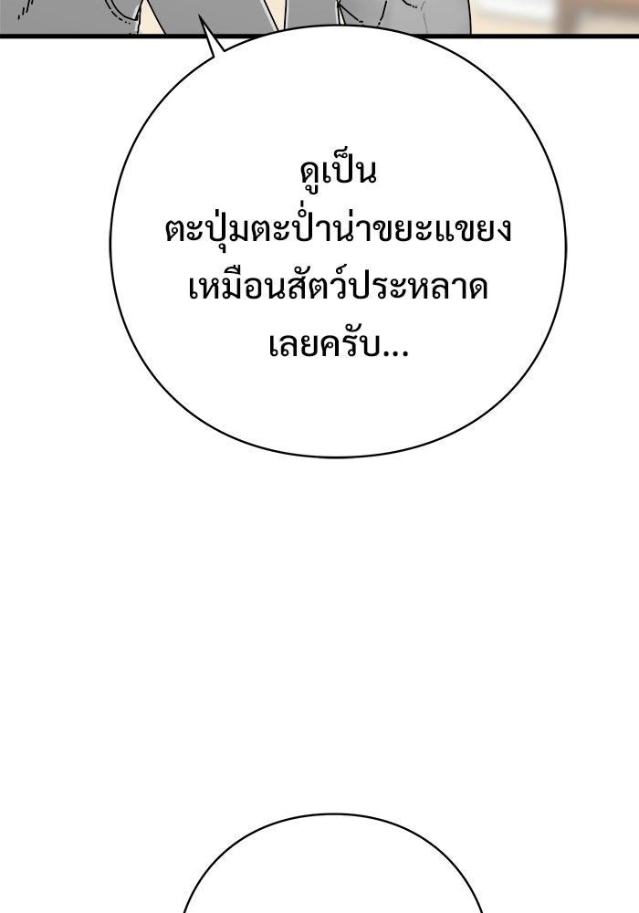 ร่างนี้มีแต่คนจอง - หน้า 90