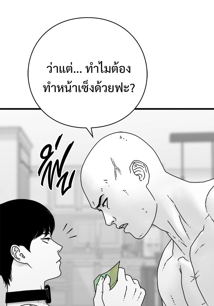ร่างนี้มีแต่คนจอง - หน้า 95
