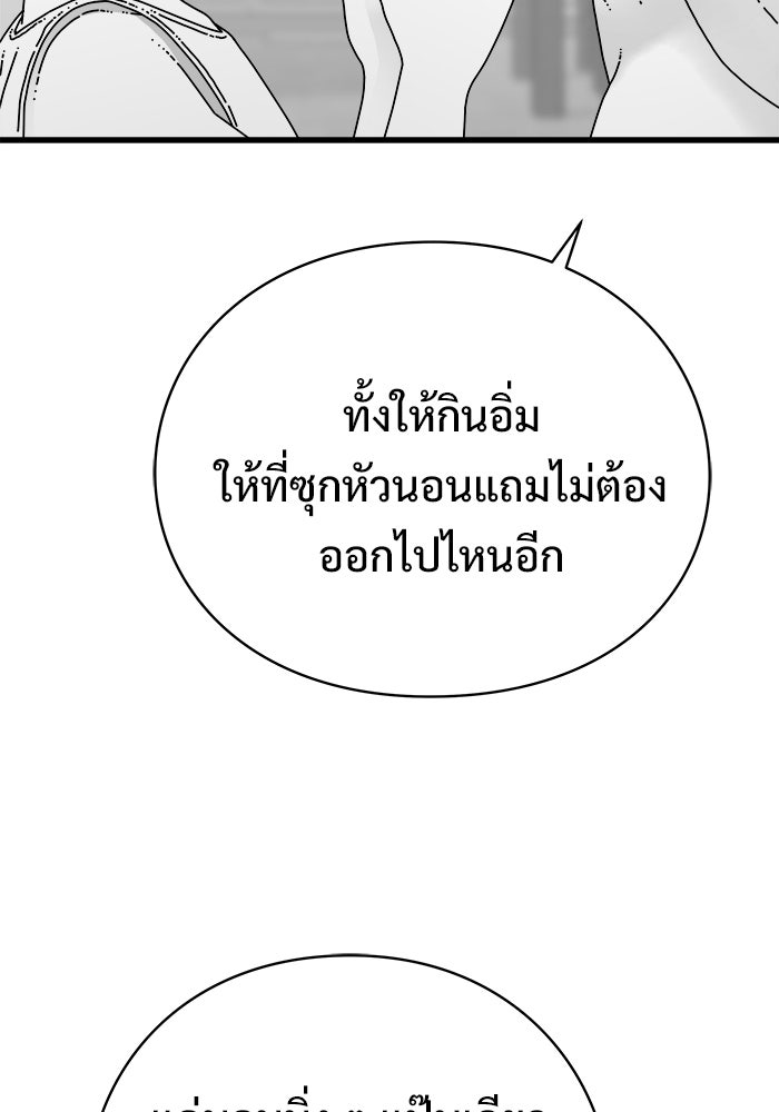 ร่างนี้มีแต่คนจอง - หน้า 96