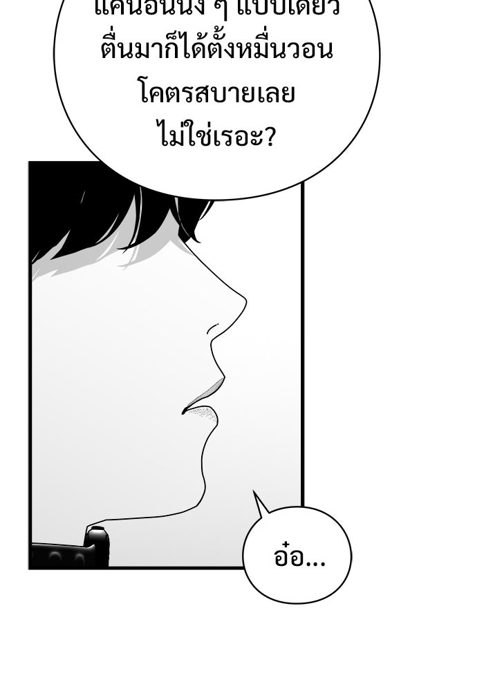 ร่างนี้มีแต่คนจอง - หน้า 97