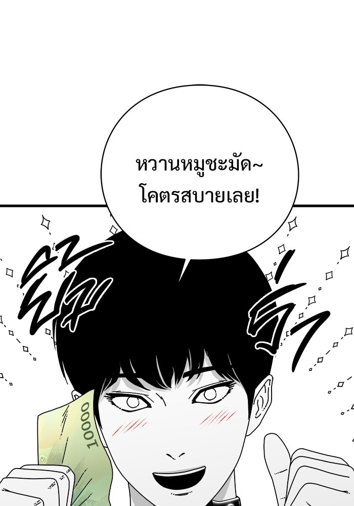 ร่างนี้มีแต่คนจอง - หน้า 98