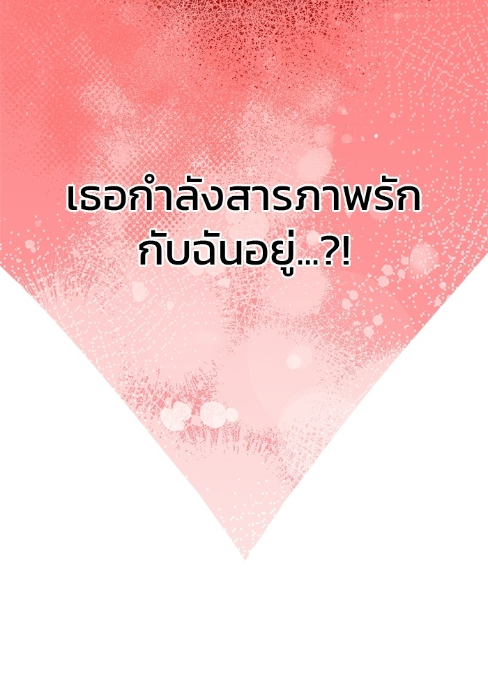 ร่างนี้มีแต่คนจอง - หน้า 11
