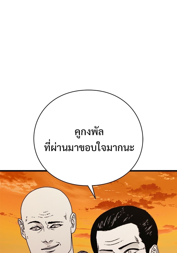 ร่างนี้มีแต่คนจอง - หน้า 121