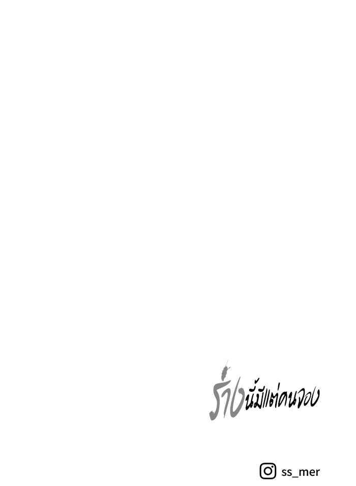 ร่างนี้มีแต่คนจอง - หน้า 141