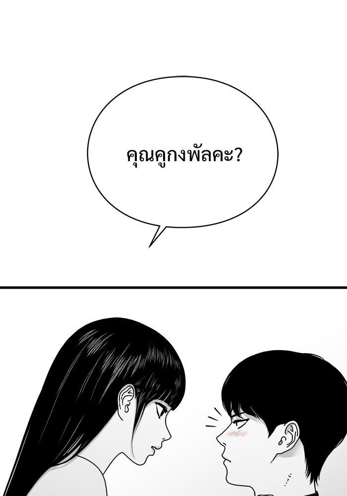 ร่างนี้มีแต่คนจอง - หน้า 23