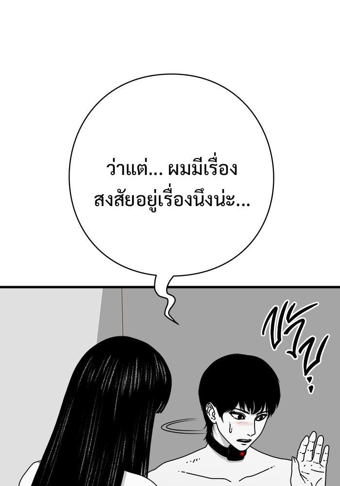 ร่างนี้มีแต่คนจอง - หน้า 28