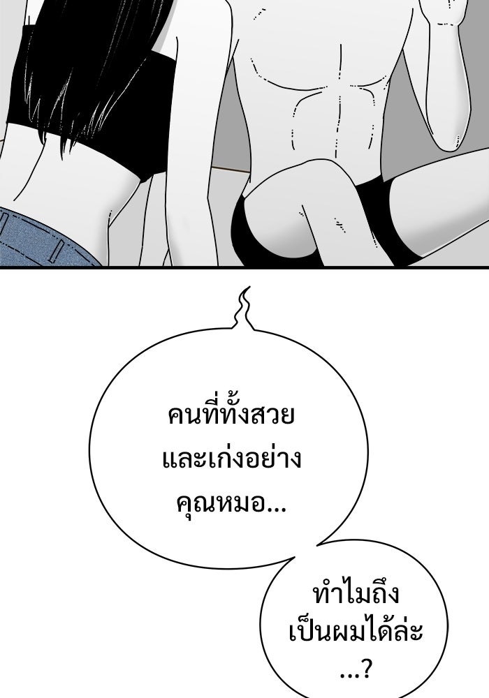ร่างนี้มีแต่คนจอง - หน้า 29