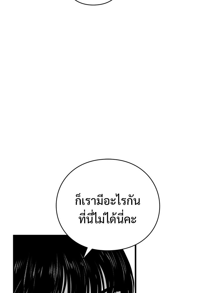 ร่างนี้มีแต่คนจอง - หน้า 33
