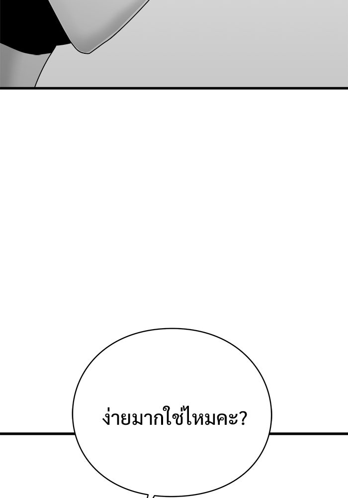 ร่างนี้มีแต่คนจอง - หน้า 48