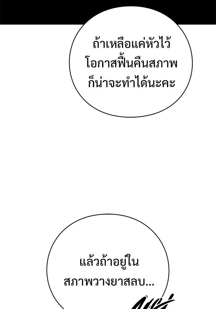 ร่างนี้มีแต่คนจอง - หน้า 52