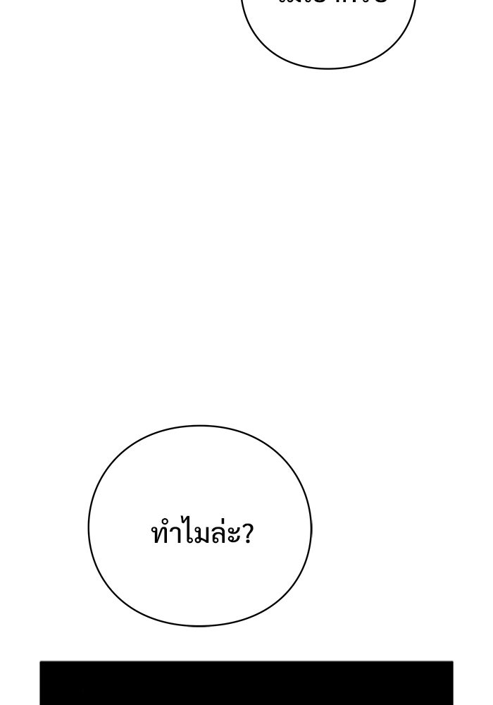 ร่างนี้มีแต่คนจอง - หน้า 54