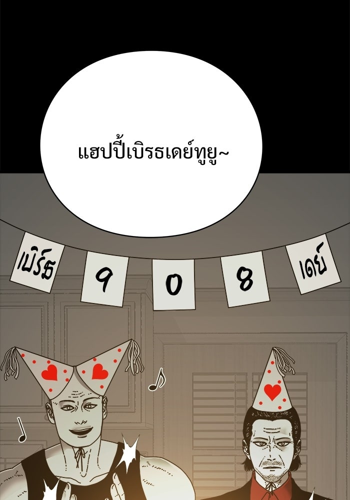 ร่างนี้มีแต่คนจอง - หน้า 57