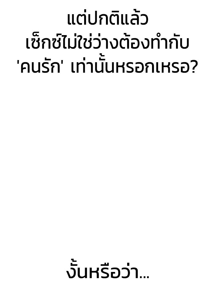 ร่างนี้มีแต่คนจอง - หน้า 8