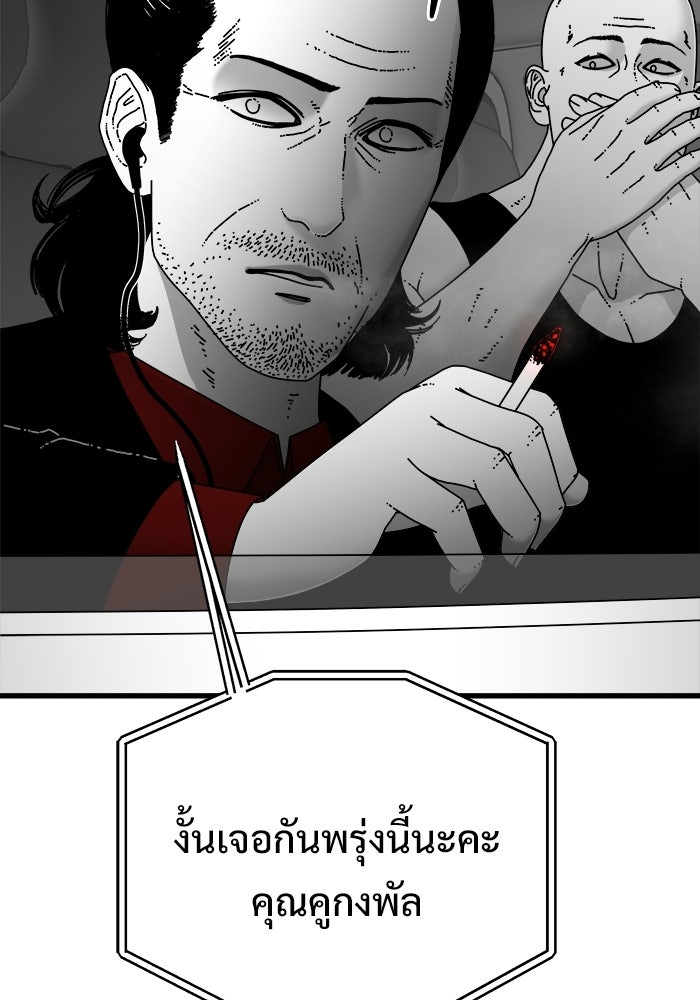 ร่างนี้มีแต่คนจอง - หน้า 80