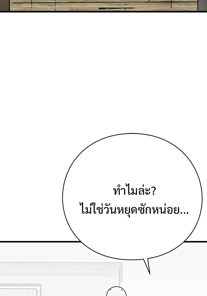 ร่างนี้มีแต่คนจอง - หน้า 87