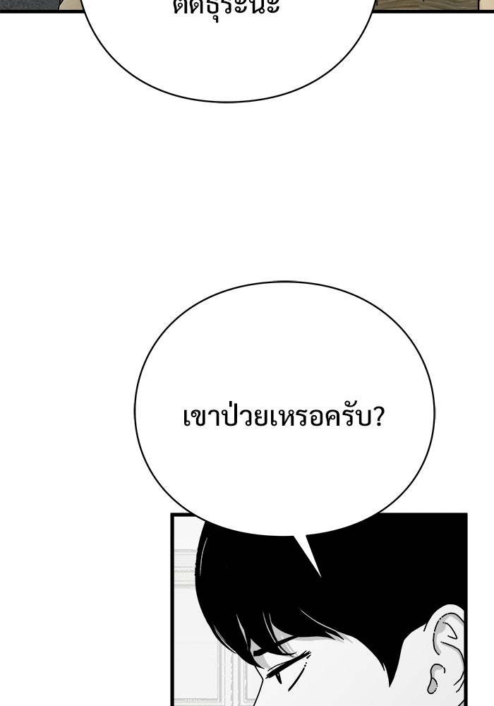 ร่างนี้มีแต่คนจอง - หน้า 89