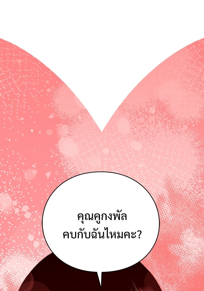 ร่างนี้มีแต่คนจอง - หน้า 9