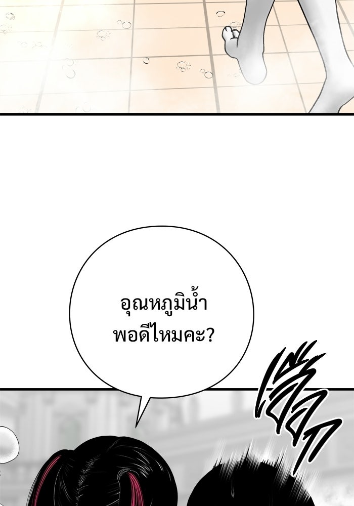 ร่างนี้มีแต่คนจอง - หน้า 102