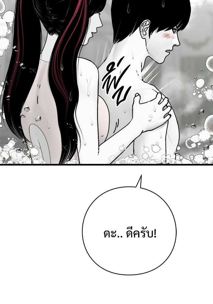 ร่างนี้มีแต่คนจอง - หน้า 103