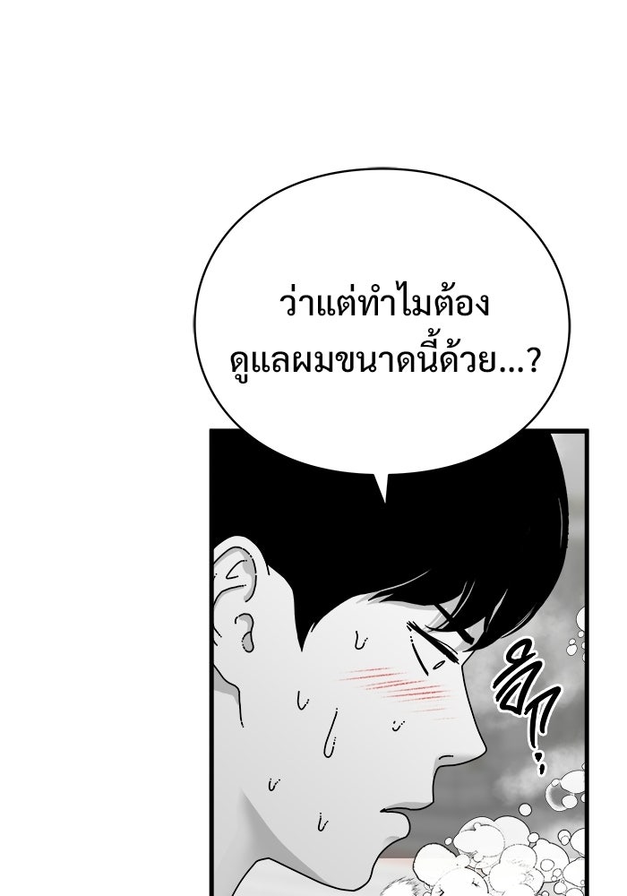 ร่างนี้มีแต่คนจอง - หน้า 104
