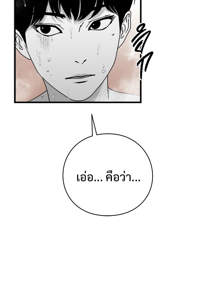 ร่างนี้มีแต่คนจอง - หน้า 110
