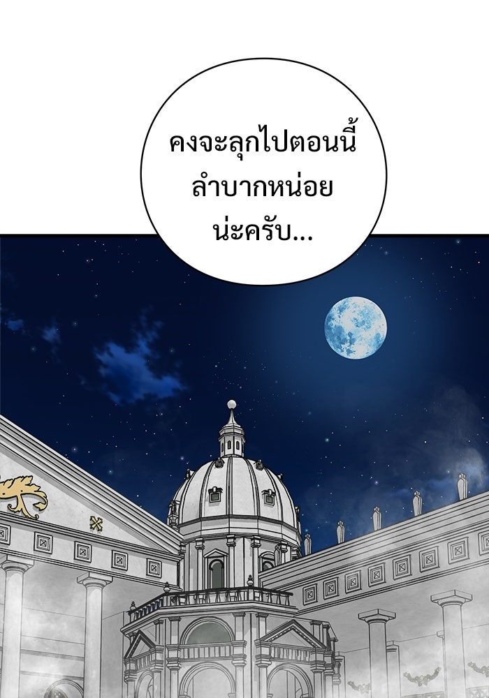 ร่างนี้มีแต่คนจอง - หน้า 111