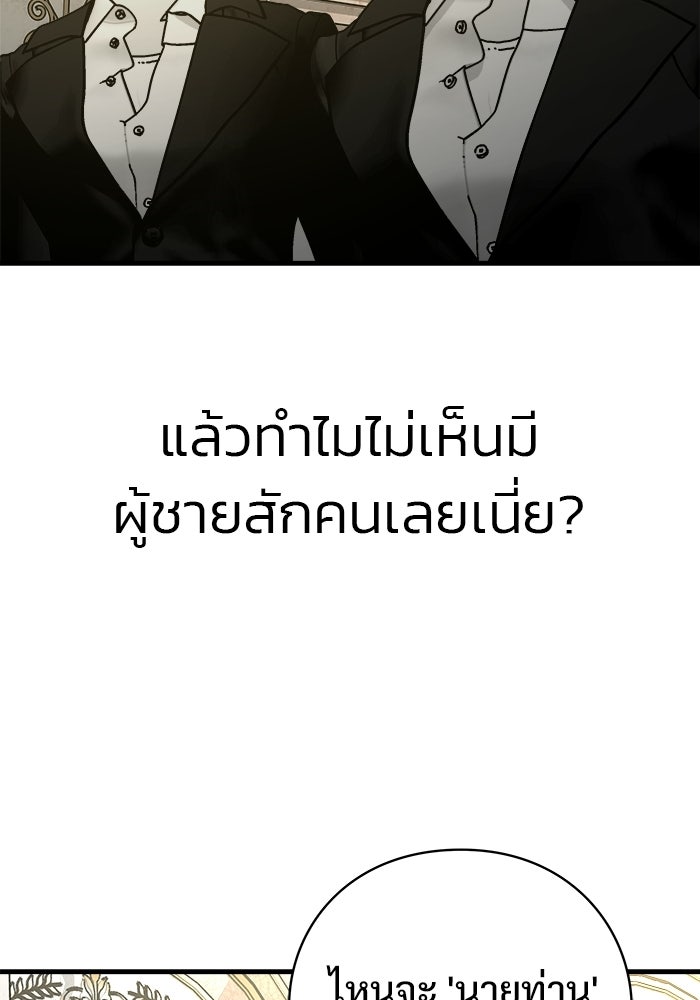 ร่างนี้มีแต่คนจอง - หน้า 117