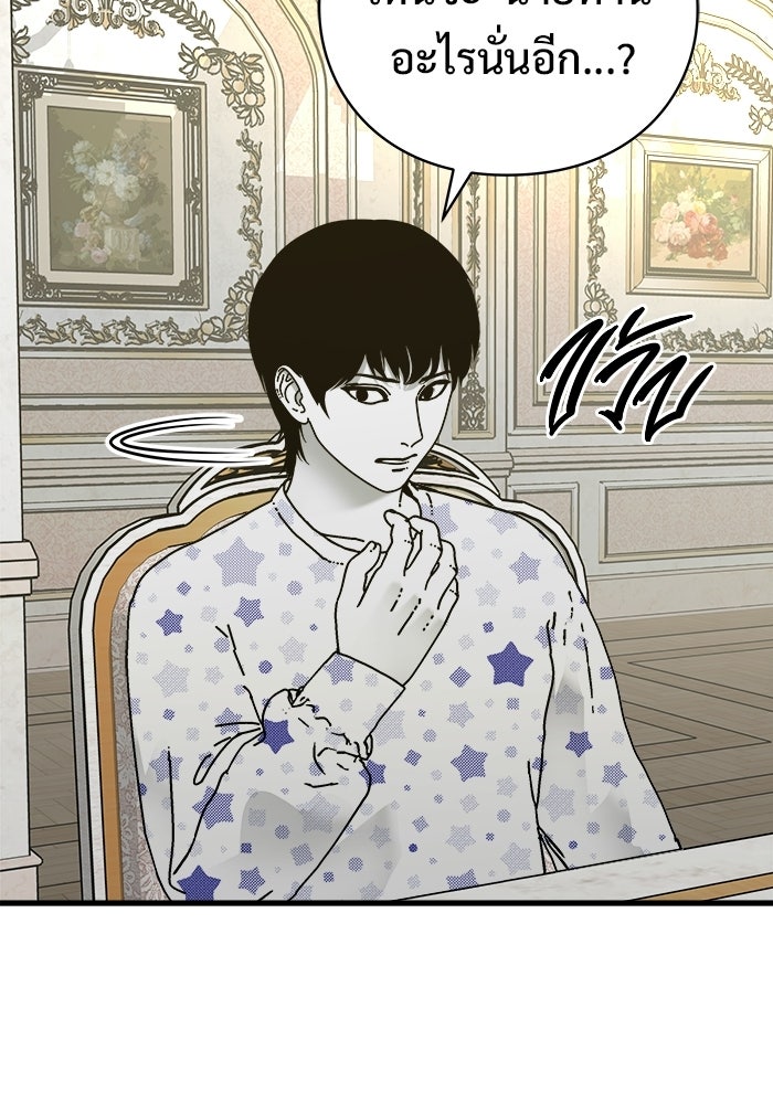 ร่างนี้มีแต่คนจอง - หน้า 118