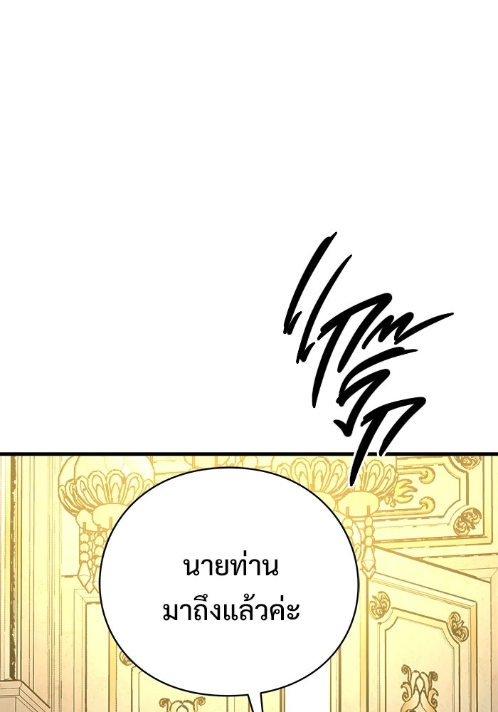 ร่างนี้มีแต่คนจอง - หน้า 119
