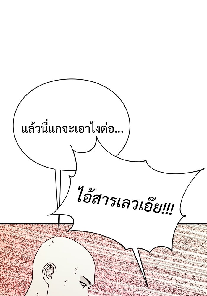 ร่างนี้มีแต่คนจอง - หน้า 24