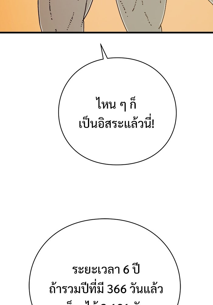 ร่างนี้มีแต่คนจอง - หน้า 29
