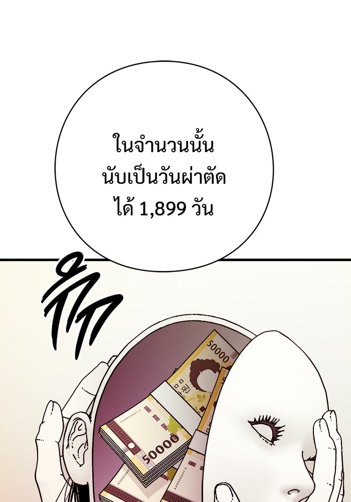 ร่างนี้มีแต่คนจอง - หน้า 31