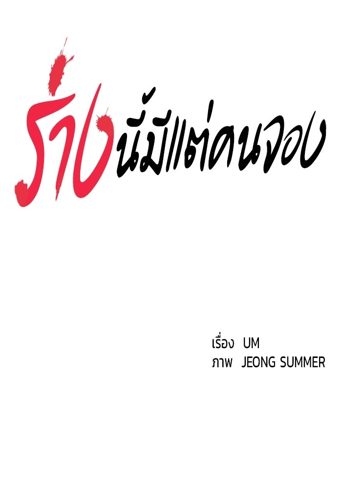 ร่างนี้มีแต่คนจอง - หน้า 37
