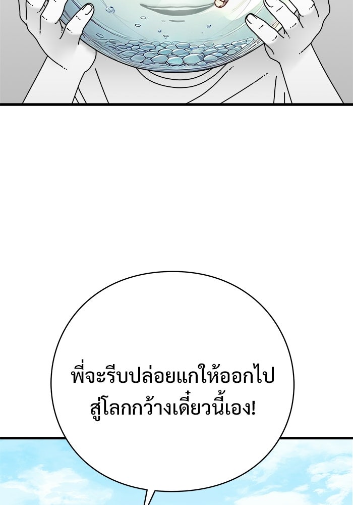 ร่างนี้มีแต่คนจอง - หน้า 40