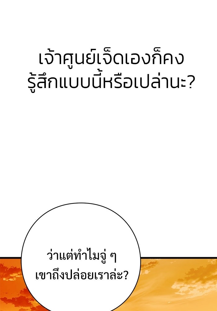 ร่างนี้มีแต่คนจอง - หน้า 49