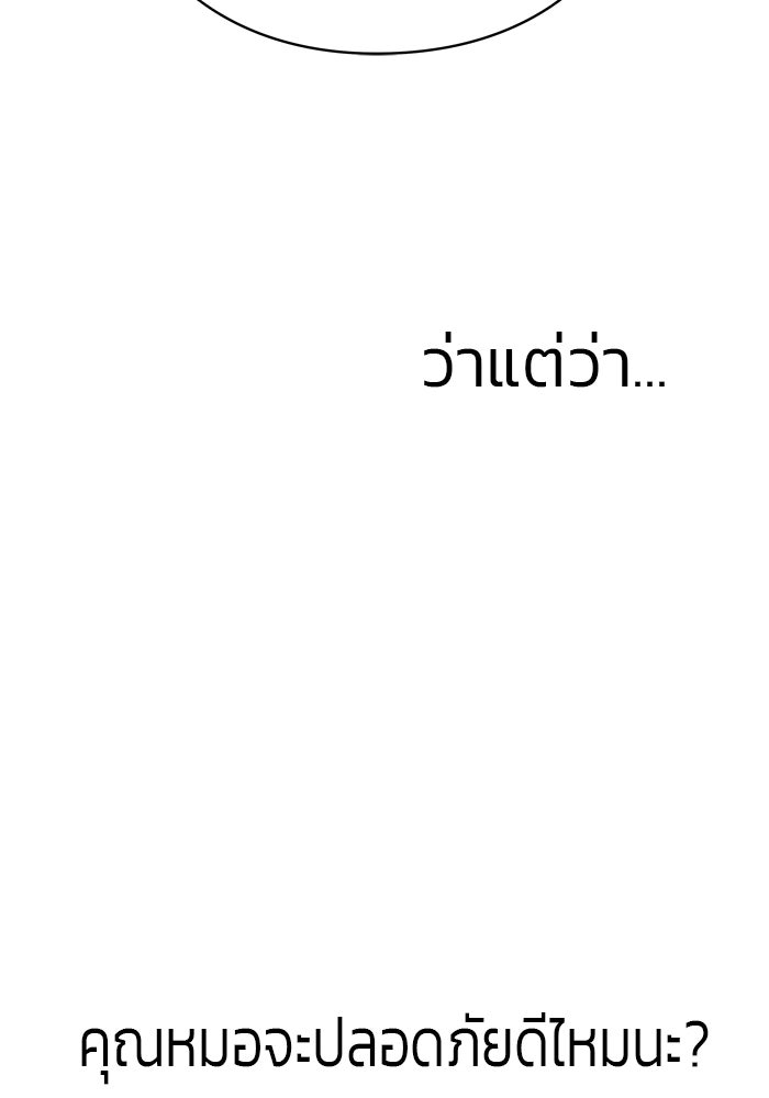 ร่างนี้มีแต่คนจอง - หน้า 55