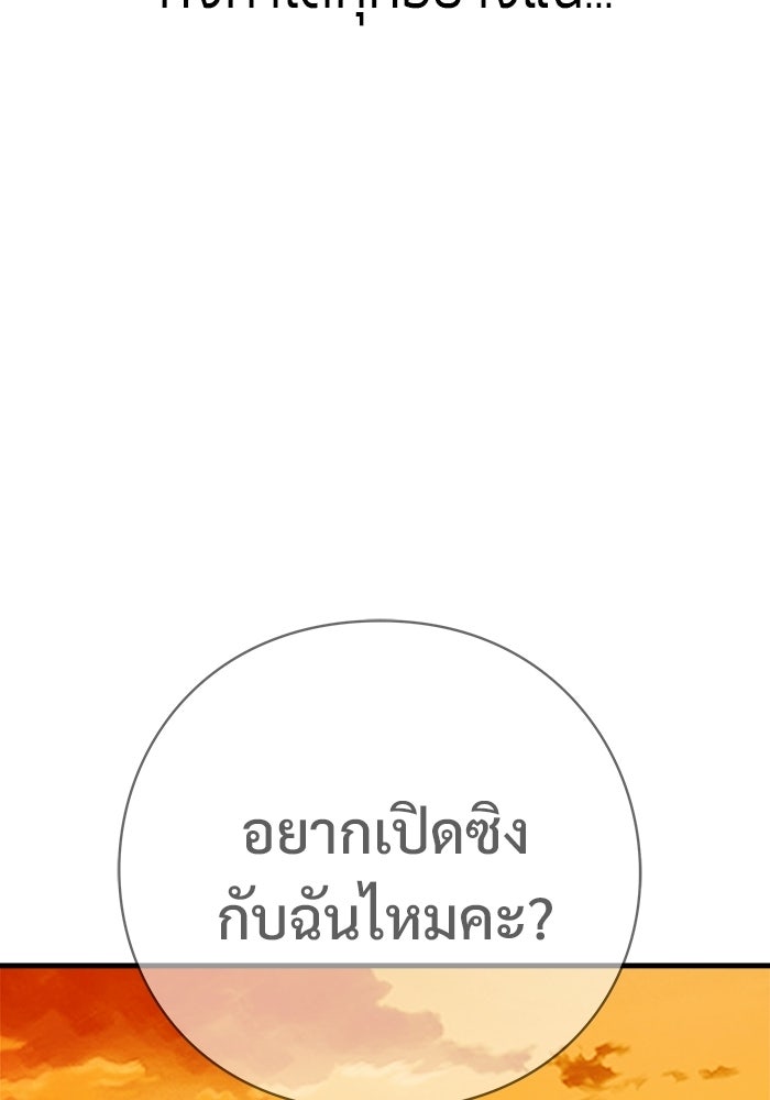 ร่างนี้มีแต่คนจอง - หน้า 57