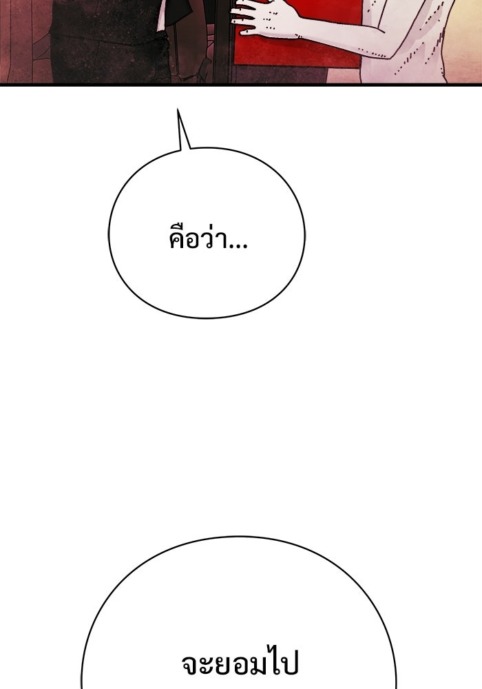 ร่างนี้มีแต่คนจอง - หน้า 75