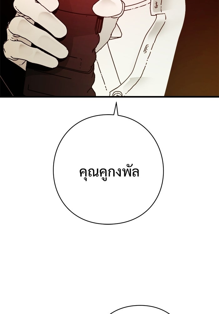 ร่างนี้มีแต่คนจอง - หน้า 77