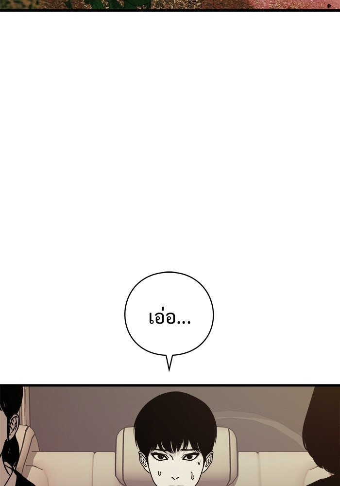 ร่างนี้มีแต่คนจอง - หน้า 84