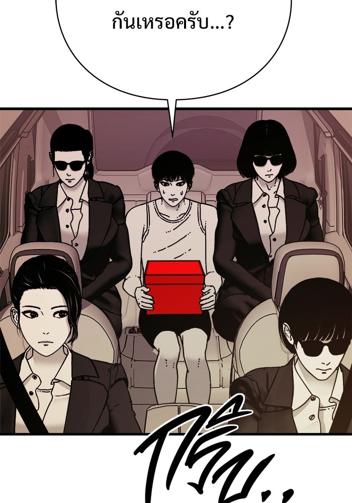 ร่างนี้มีแต่คนจอง - หน้า 86