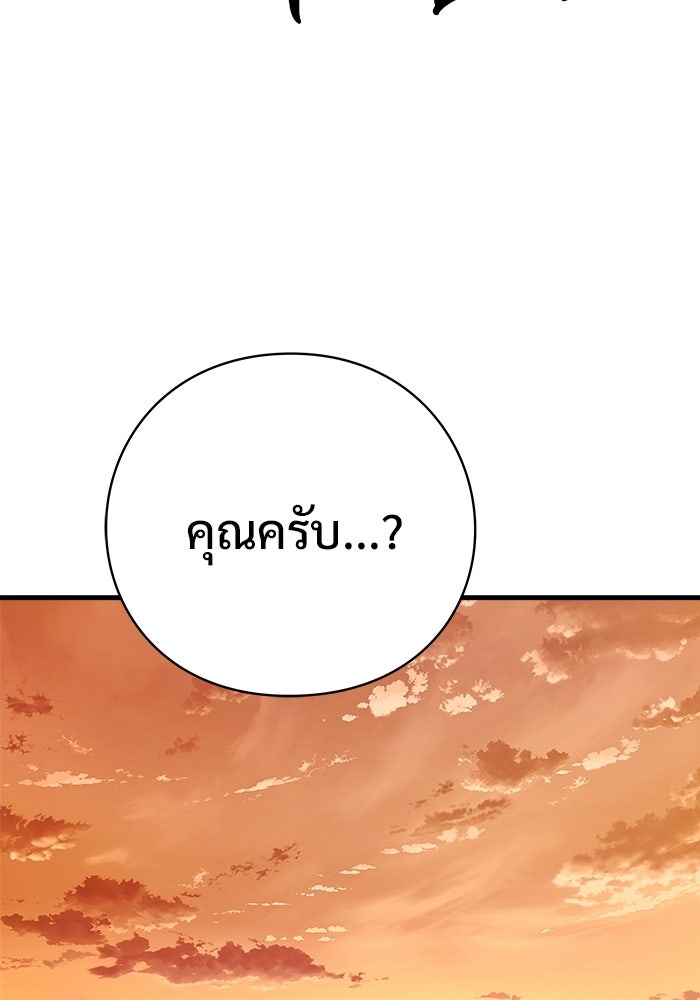 ร่างนี้มีแต่คนจอง - หน้า 87