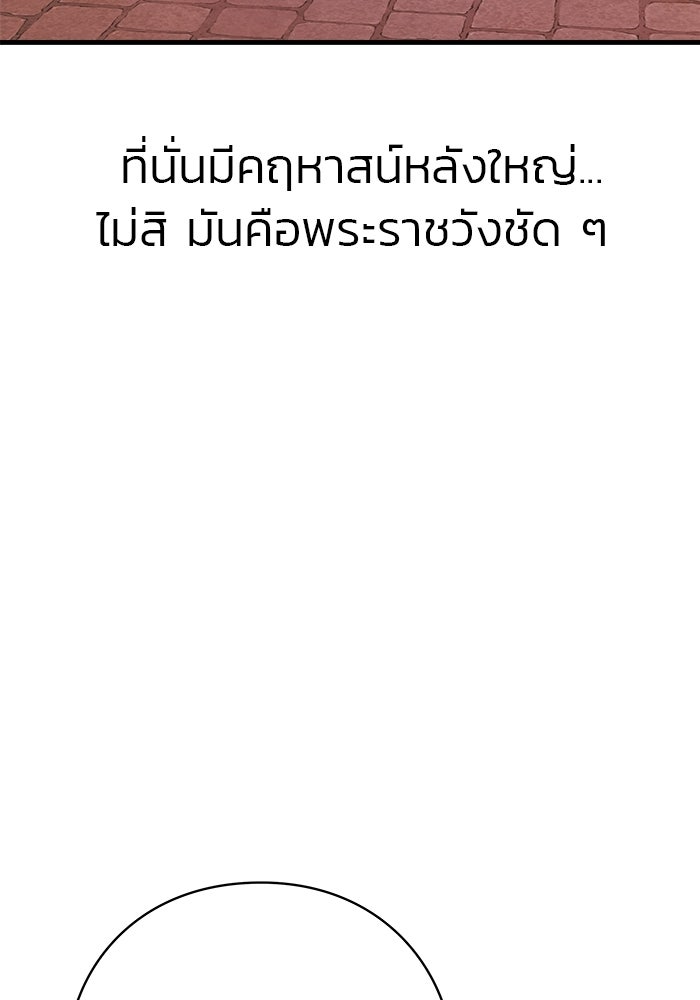 ร่างนี้มีแต่คนจอง - หน้า 89