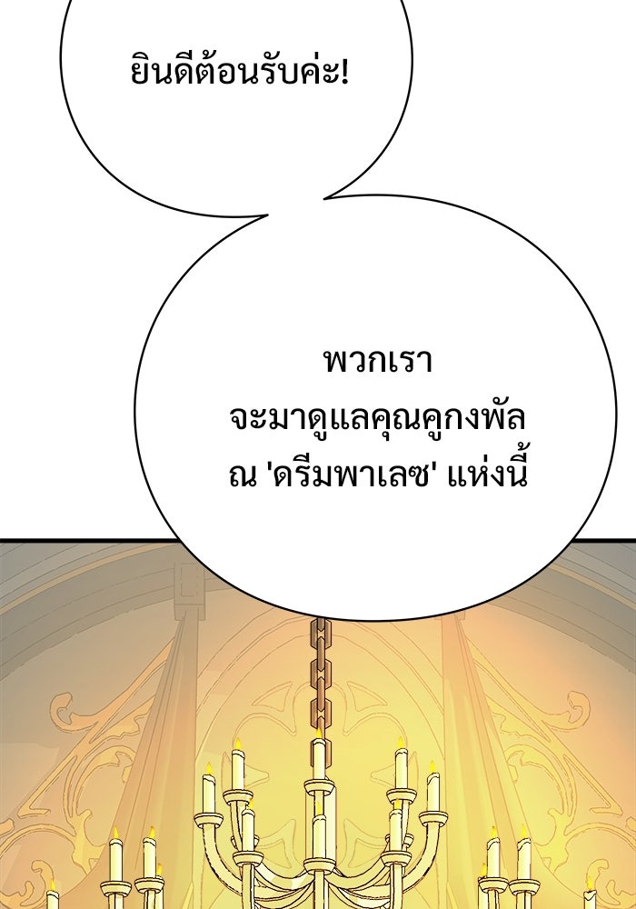 ร่างนี้มีแต่คนจอง - หน้า 90