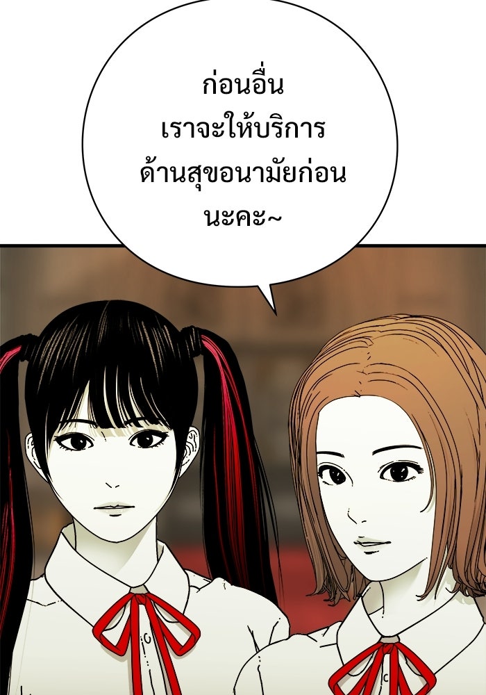 ร่างนี้มีแต่คนจอง - หน้า 95