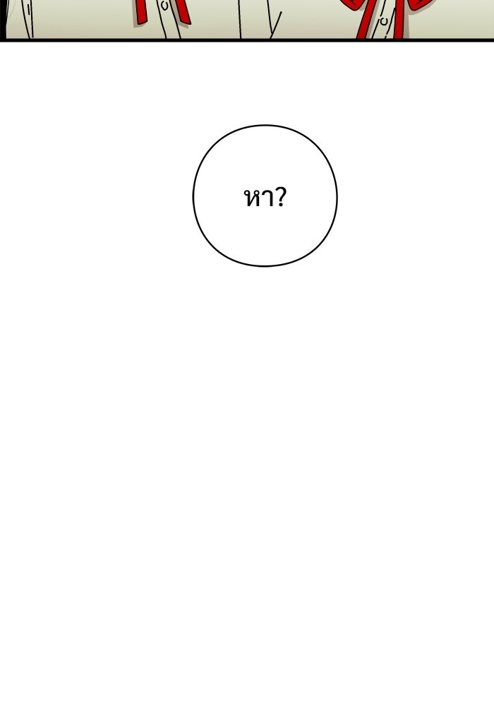 ร่างนี้มีแต่คนจอง - หน้า 96