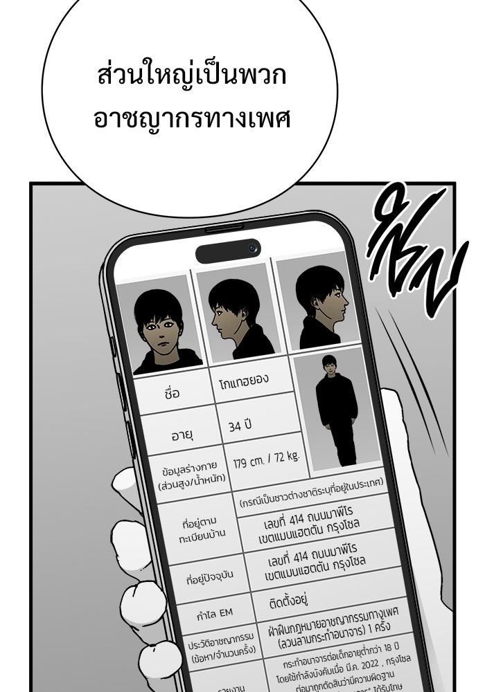 ร่างนี้มีแต่คนจอง - หน้า 101