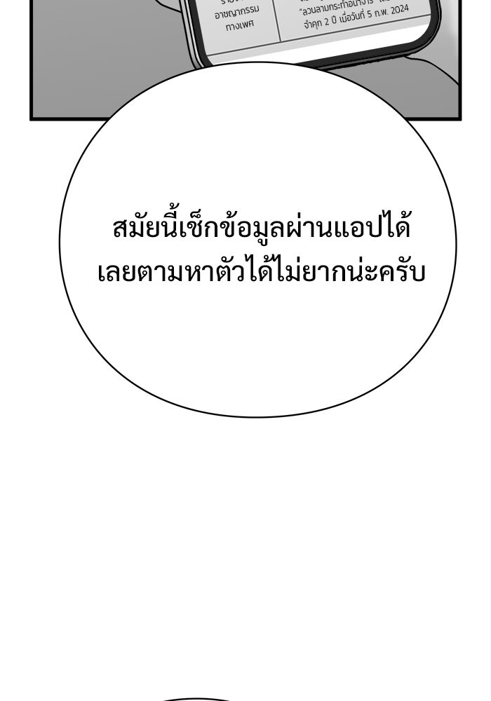 ร่างนี้มีแต่คนจอง - หน้า 102